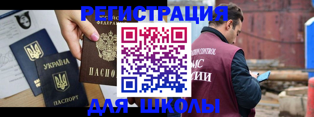 временная регистрация для школы в Тверской области